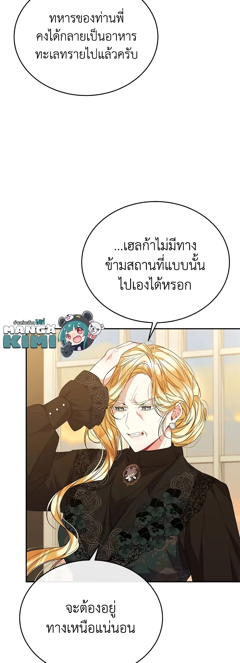 The Real Daughter Is Back ตอนที่ 53 หน้า 7