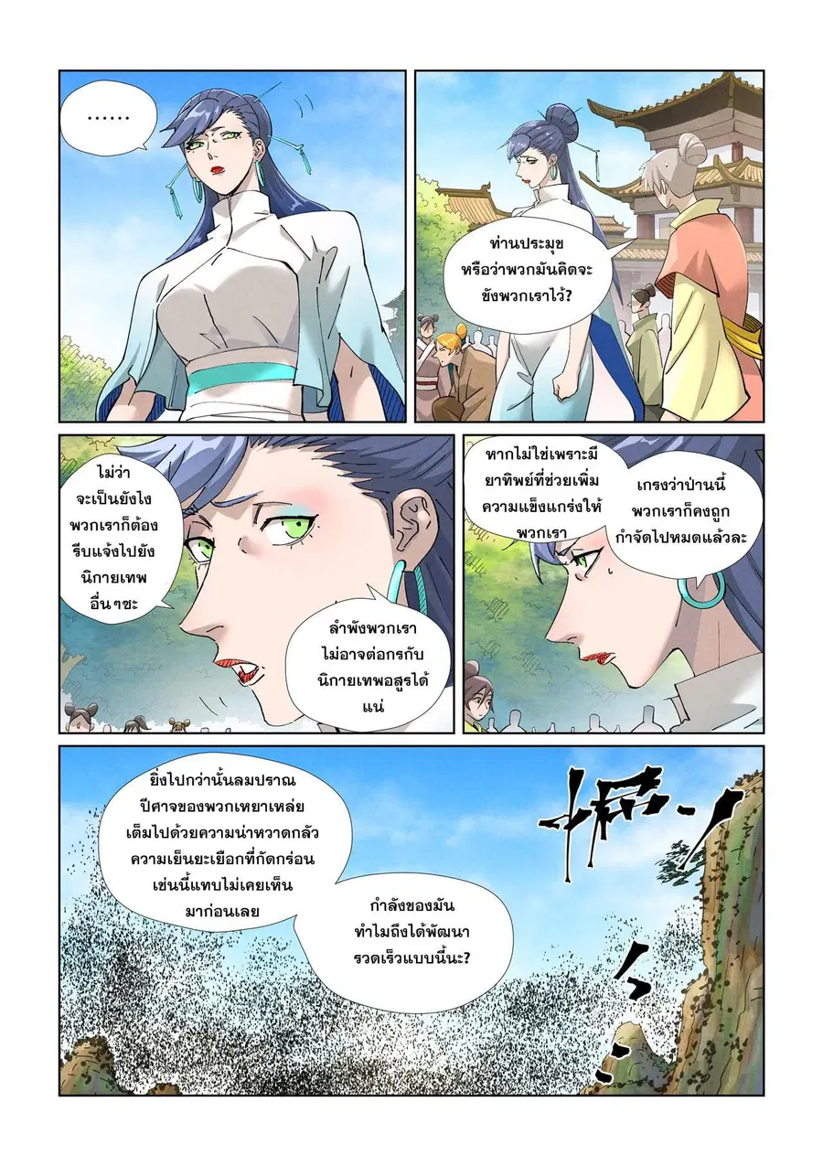 Tales of Demons and Gods ตอนที่ 439 หน้า 8