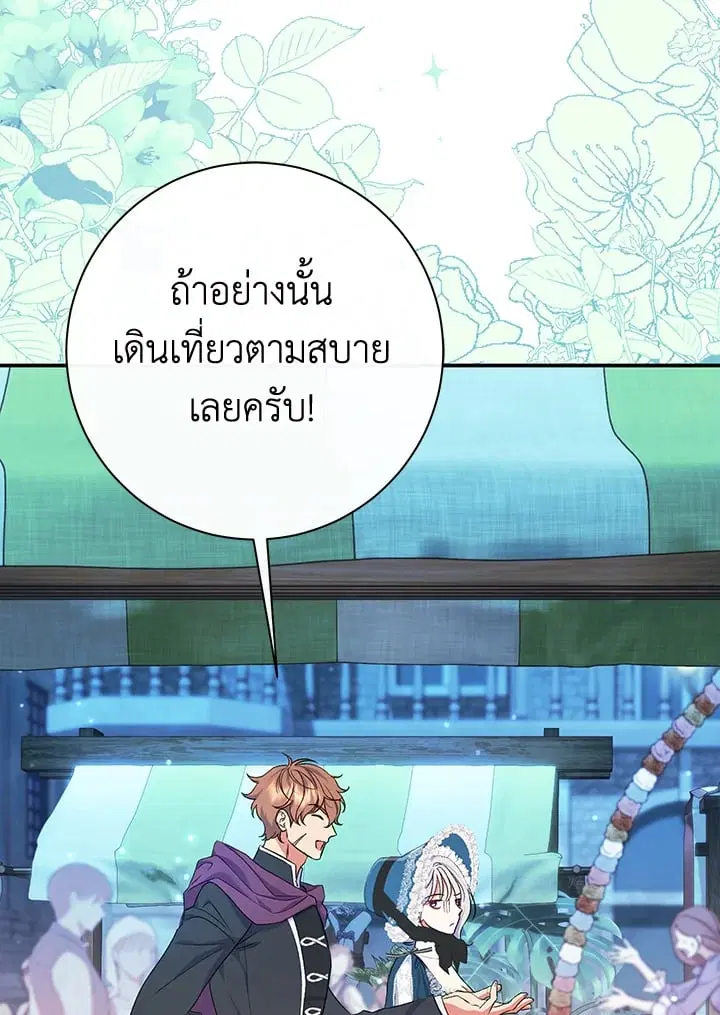The Villain’s Match Is Too Perfect – คู่ดูตัวของนางร้ายเพอร์เฟกต์เกินไป ตอนที่ 53 หน้า 108