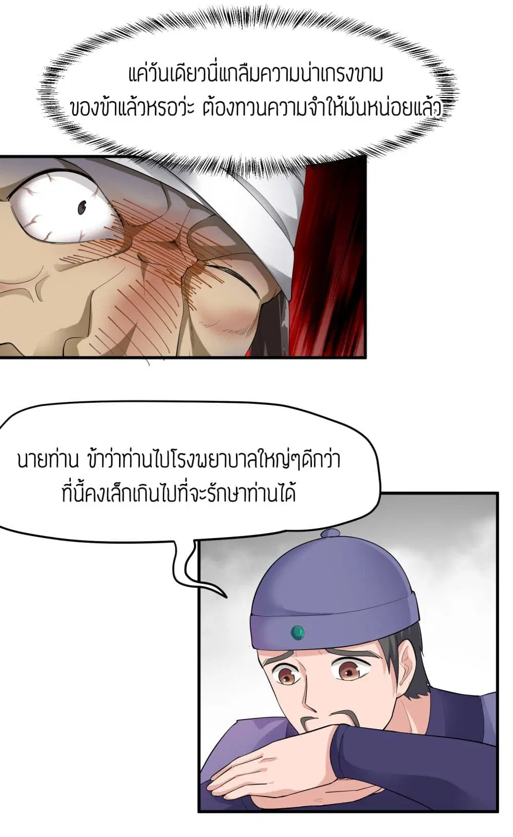 Super Warrior in Another World ตอนที่ 38 หน้า 5