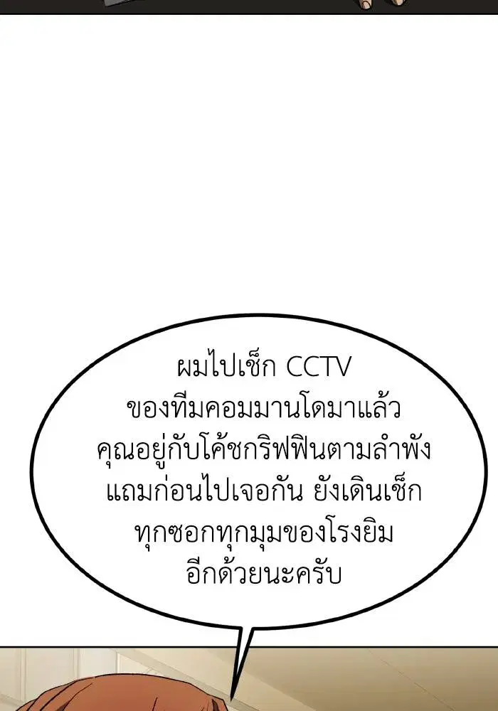 King of the Octagon ตอนที่ 88 หน้า 22