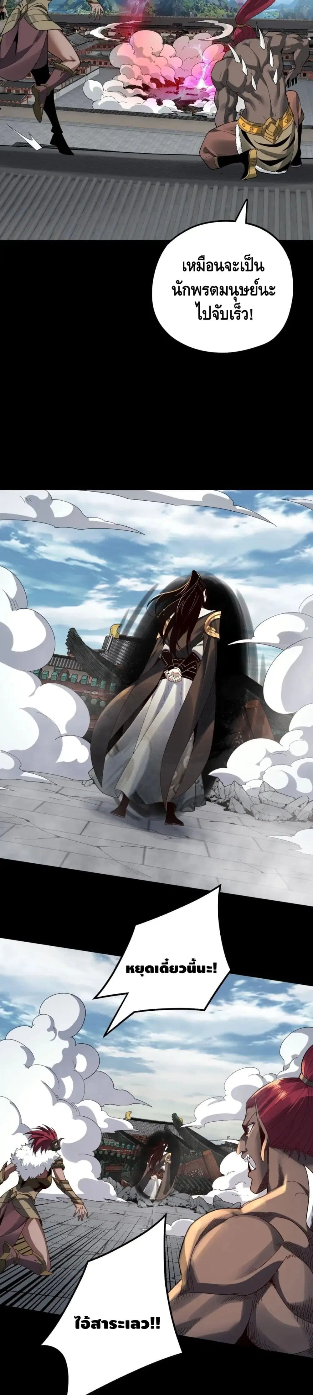Villain is here ตอนที่ 66 หน้า 20