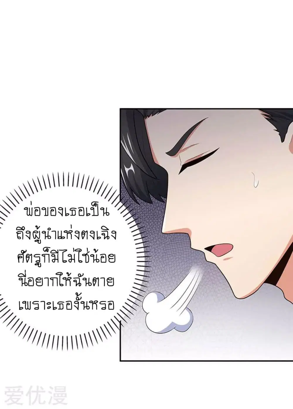 The Super Doctor From 2089 ตอนที่ 68 หน้า 11