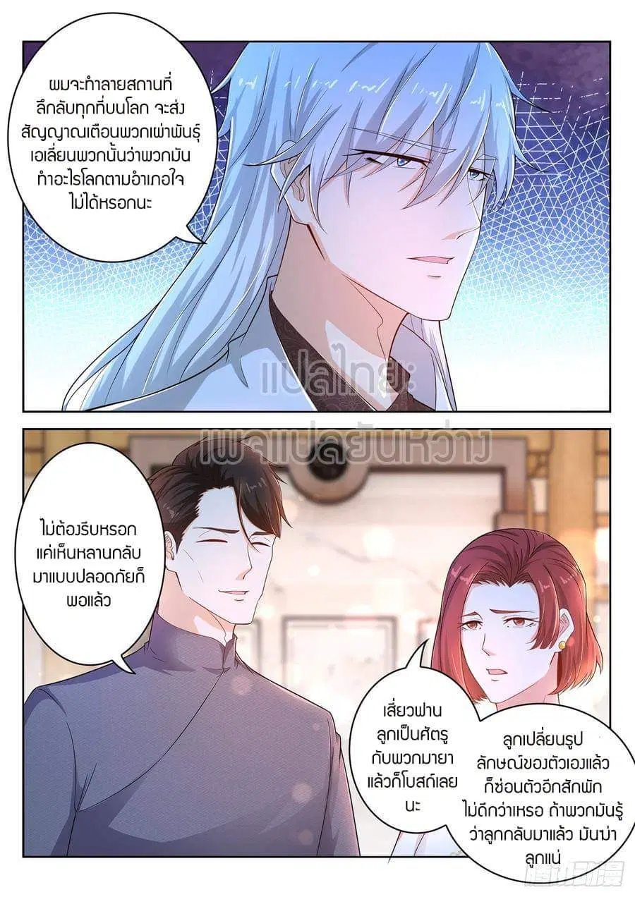 Rebirth Of The Urban Immortal Cultivator ตอนที่ 401 หน้า 10