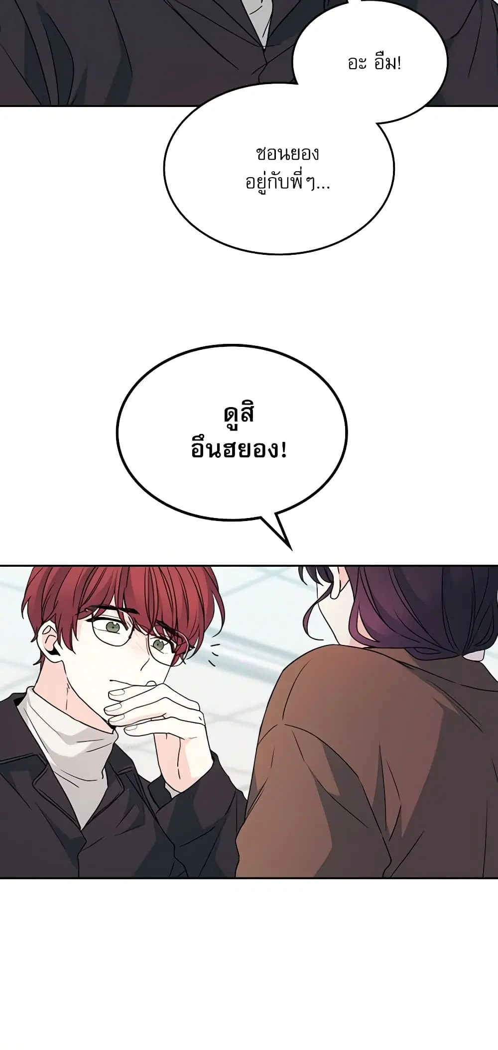 My Life as an Internet Novel ตอนที่ 199 หน้า 33