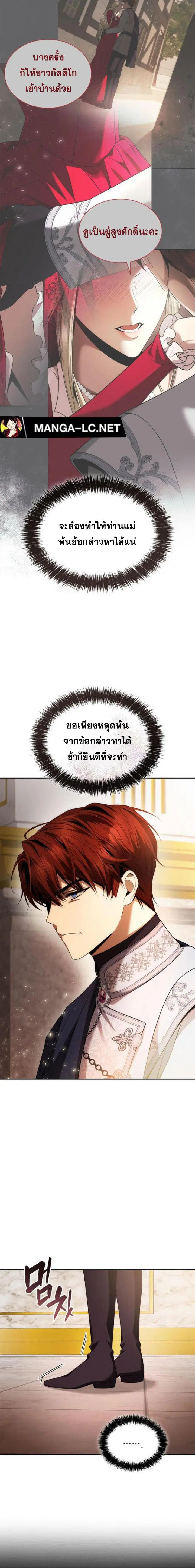 I Am the Queen in This Life ตอนที่ 105 หน้า 15
