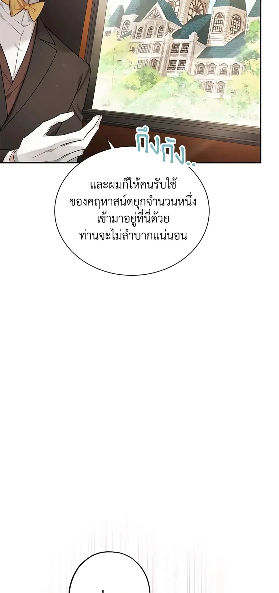 The Soulless Duchess ตอนที่ 115 หน้า 40
