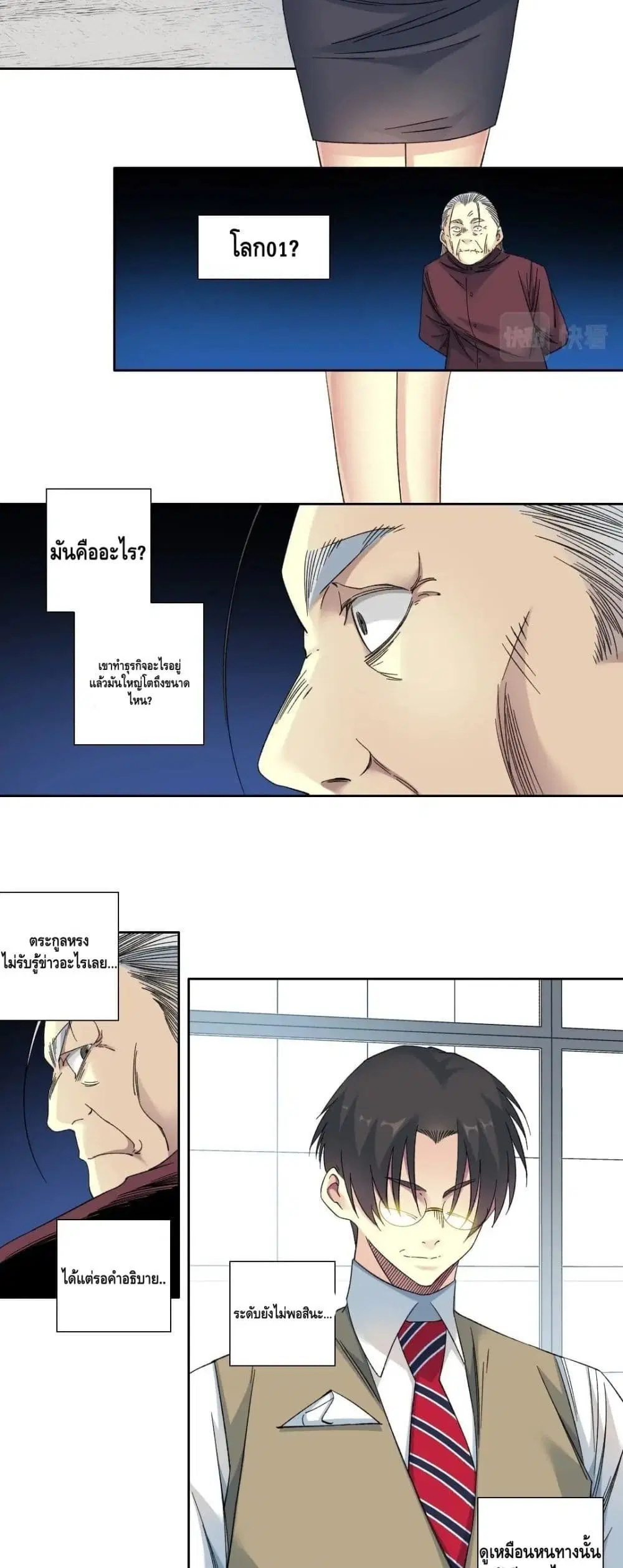 The Eternal Club ตอนที่ 137 หน้า 11