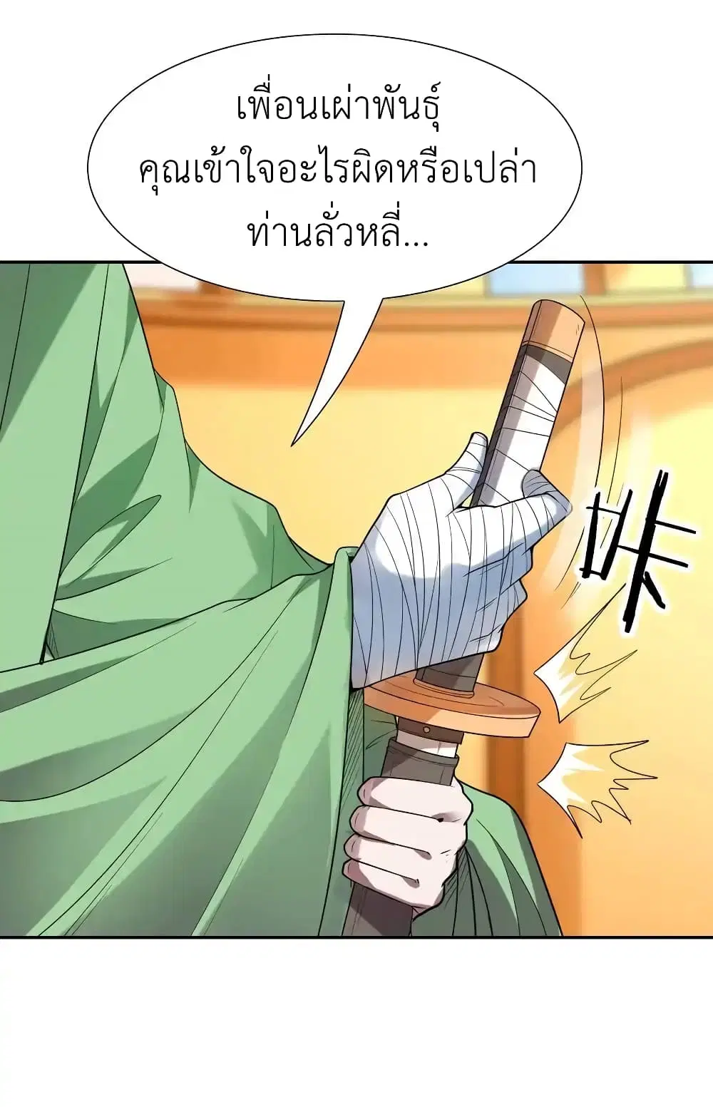 My Harem Is Entirely Female Demon Villains ตอนที่ 33 หน้า 21