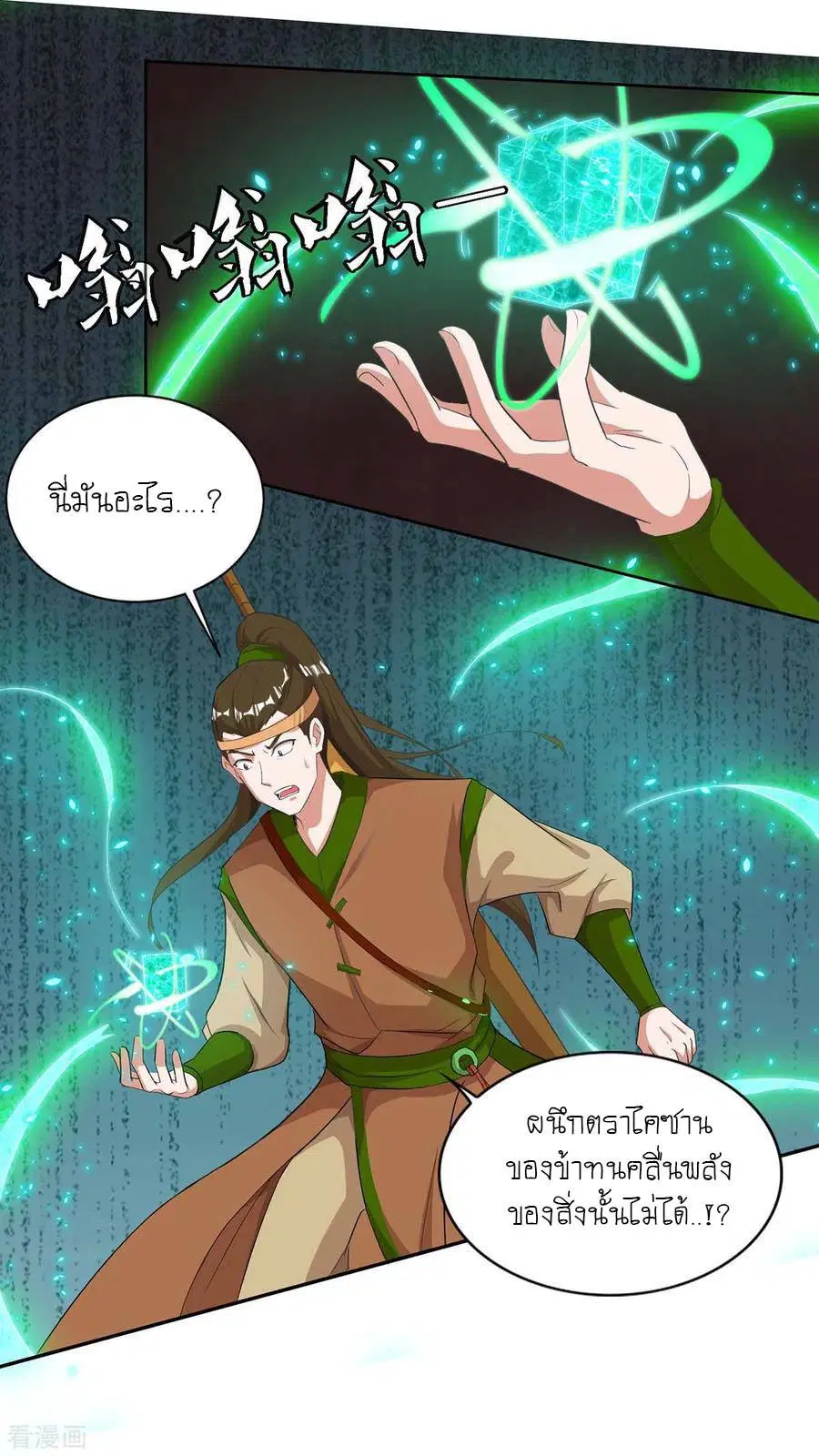 Reborn 80,000 years ตอนที่ 122 หน้า 29