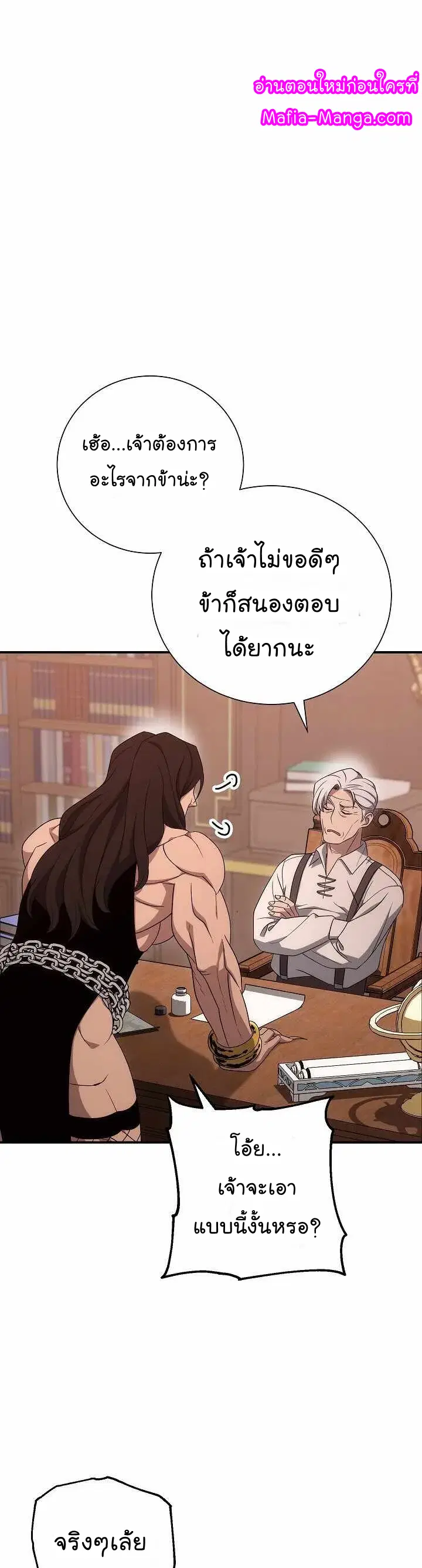 Skeleton Soldier ตอนที่ 152 หน้า 31