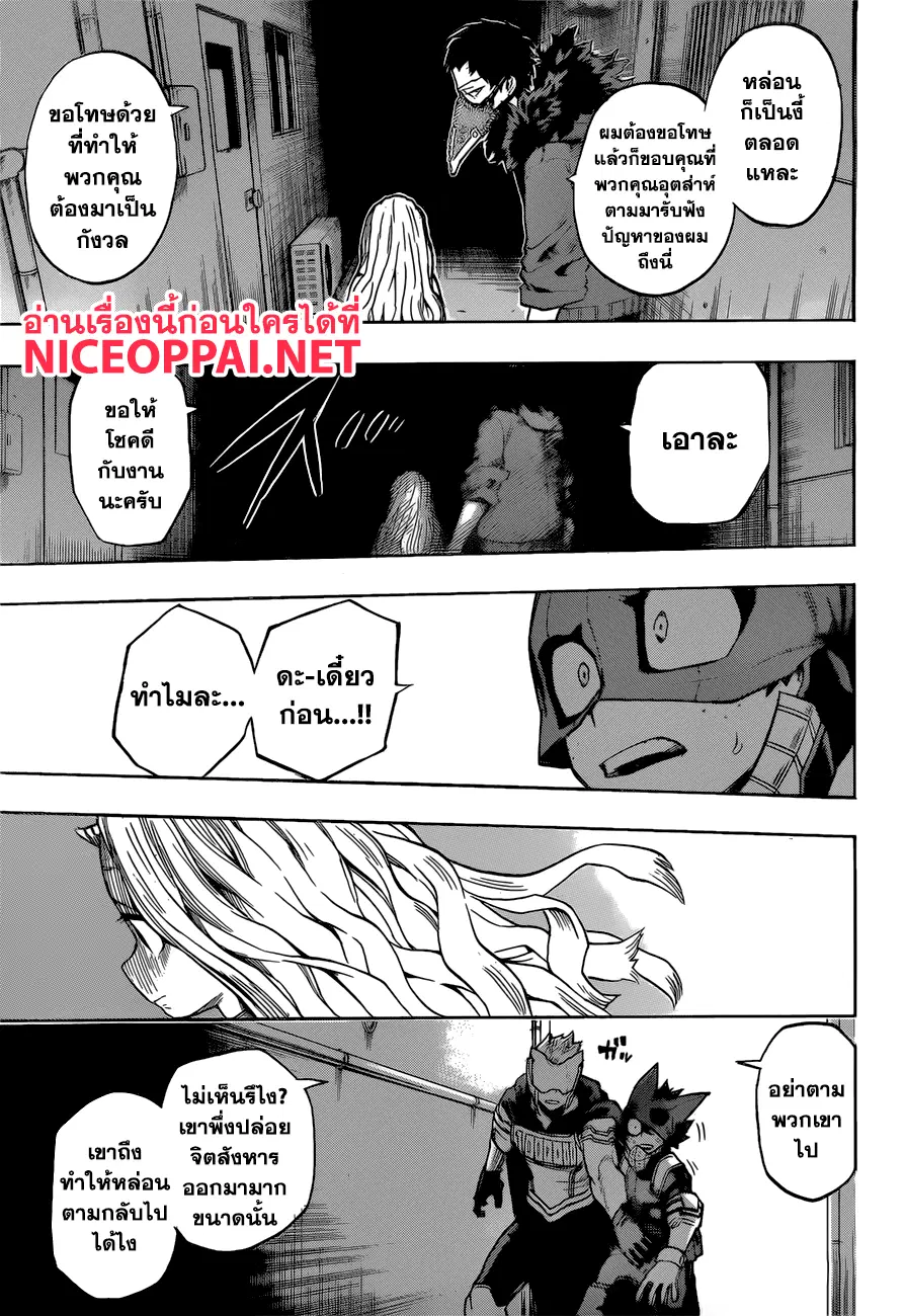 My Hero Academia ตอนที่ 129 หน้า 13
