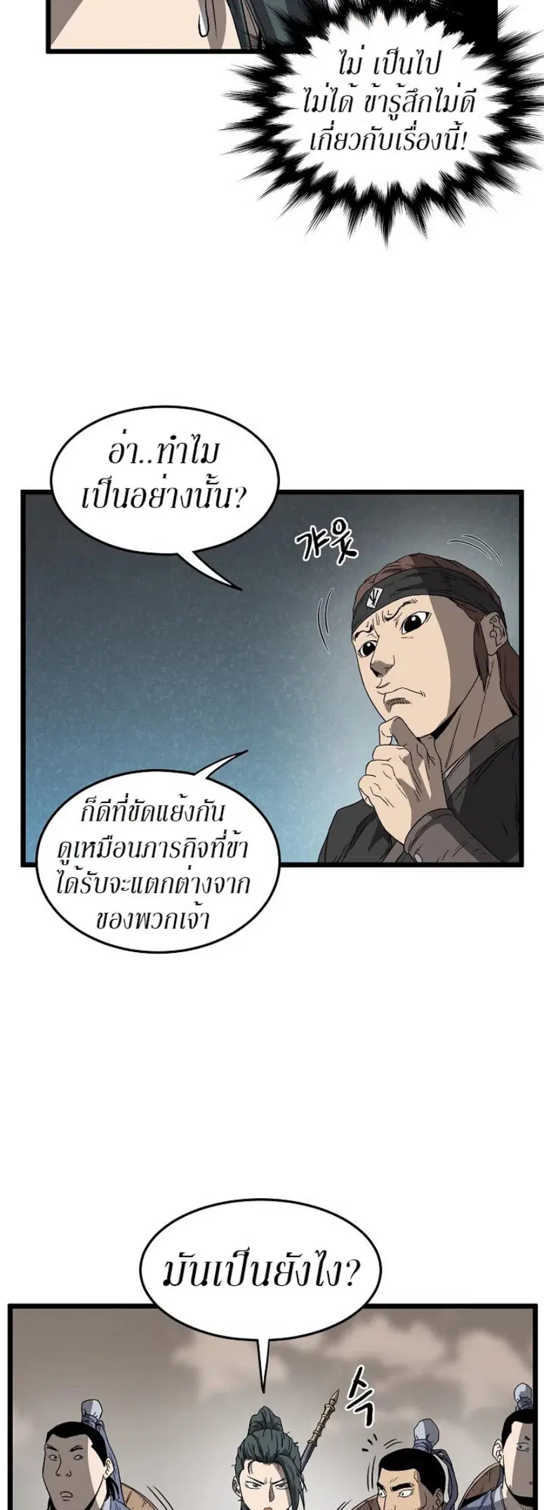 Murim Login ตอนที่ 35 หน้า 32