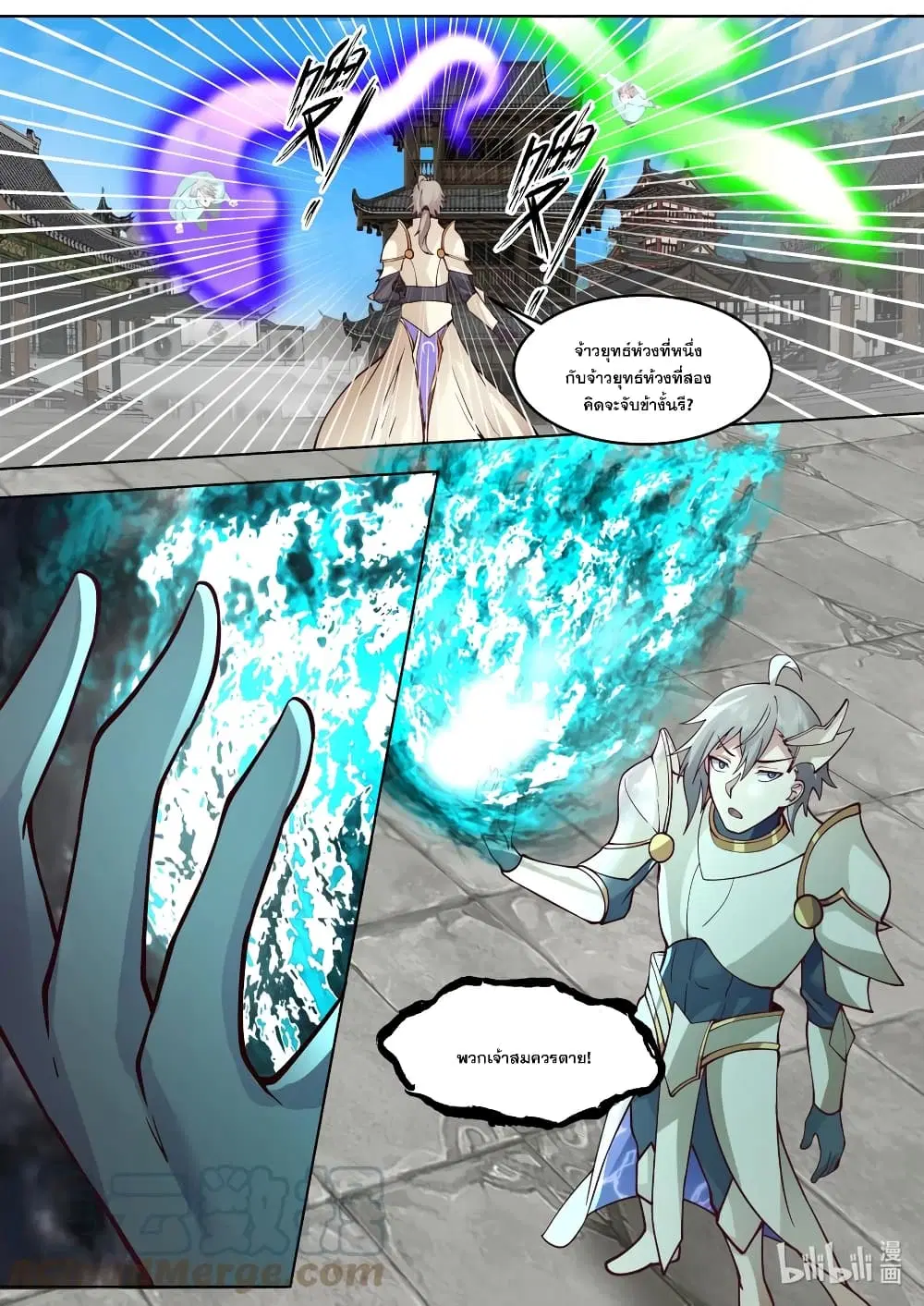 Martial God Asura ตอนที่ 663 หน้า 9