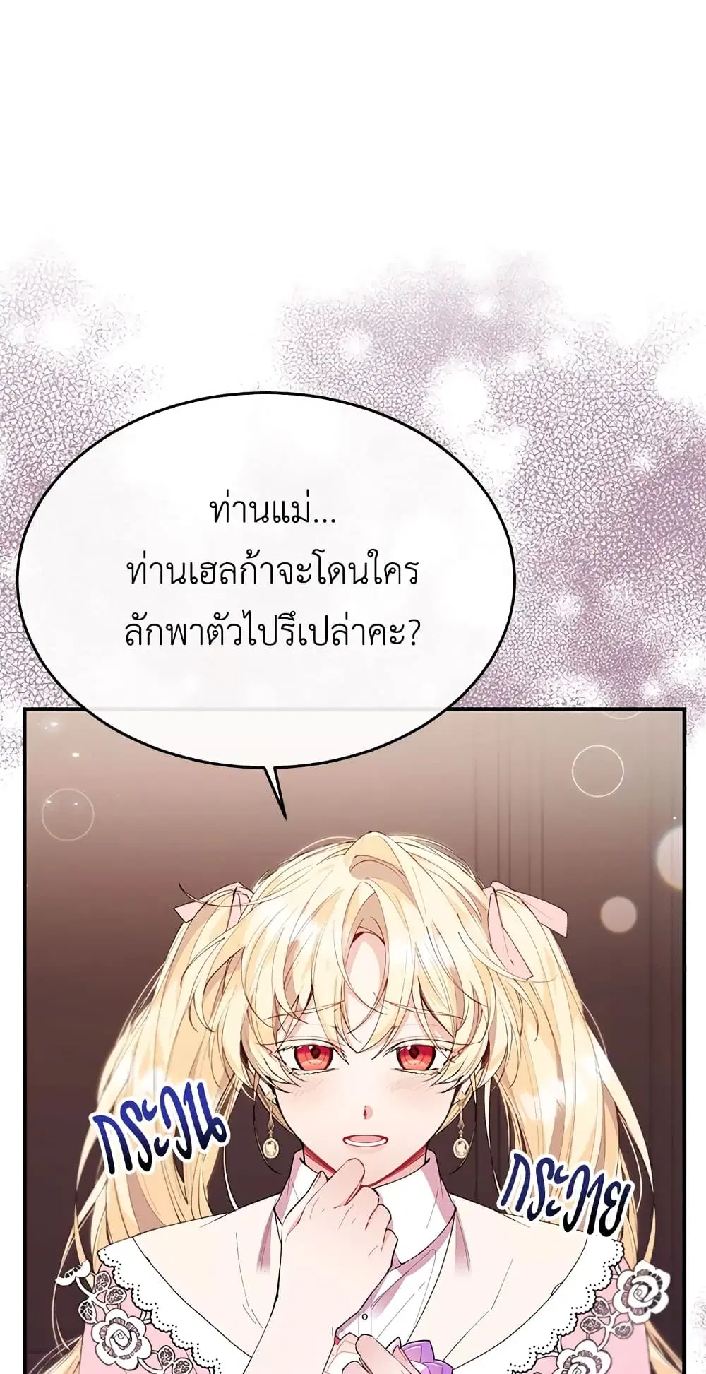 The Real Daughter Is Back ตอนที่ 20 หน้า 32