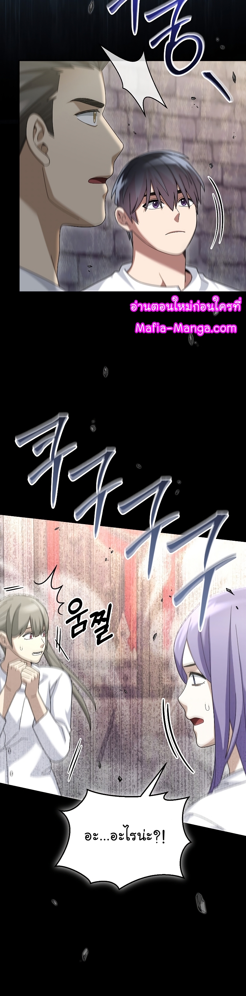 The Newbie Is Too Strong ตอนที่ 72 หน้า 8