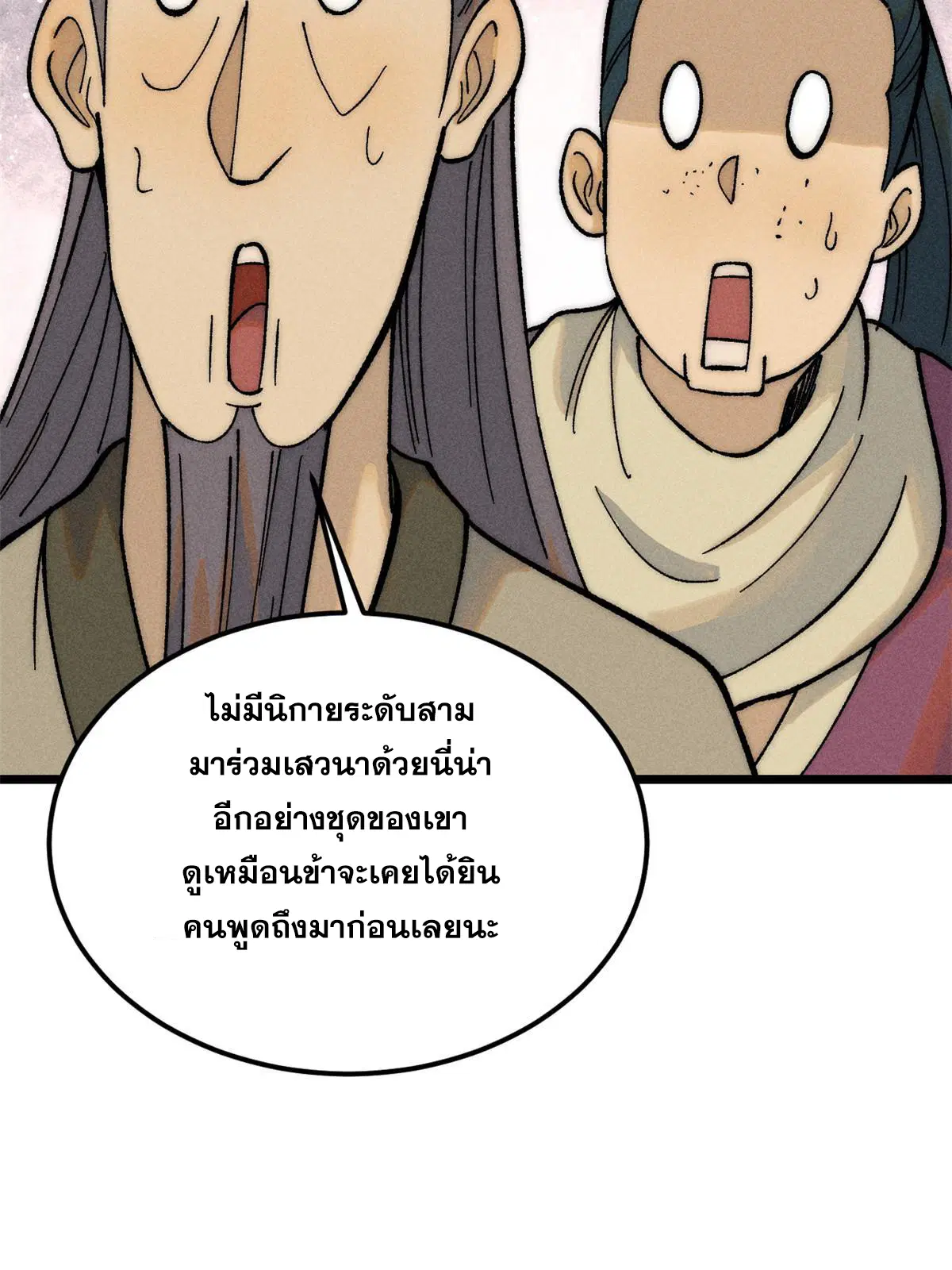 All Hail the Sect Leader ตอนที่ 228 หน้า 59