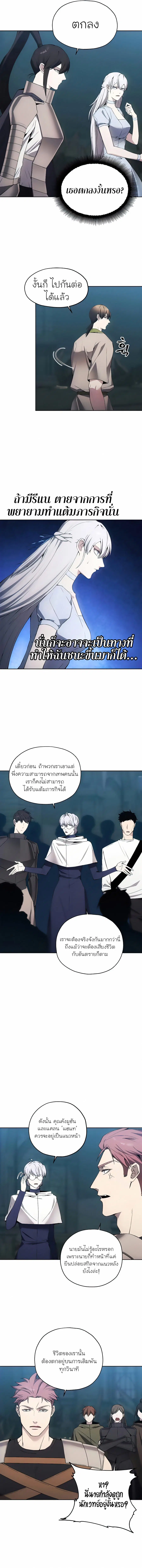 How to Live as a Villain ตอนที่ 20 หน้า 12