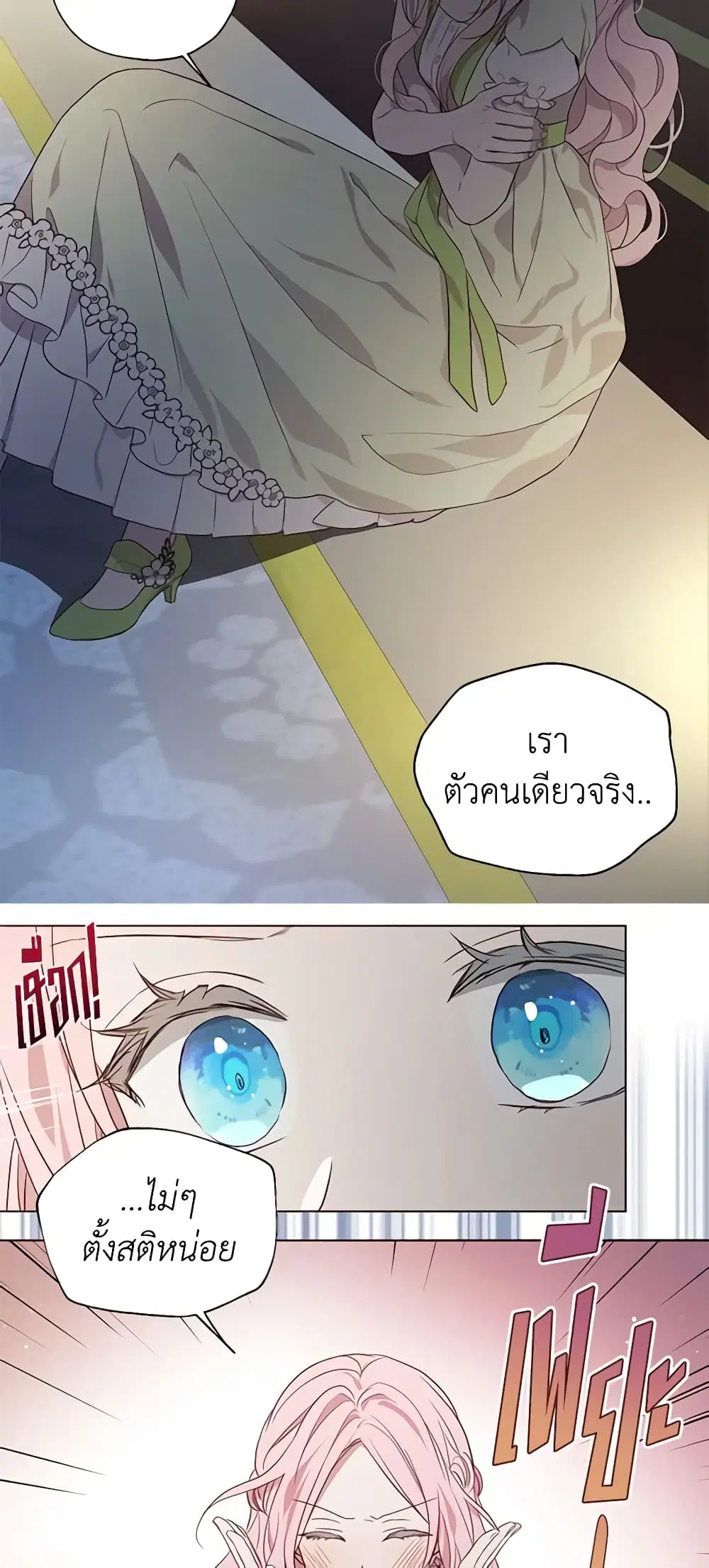 Seduce the Villain’s Father ตอนที่ 102 หน้า 18