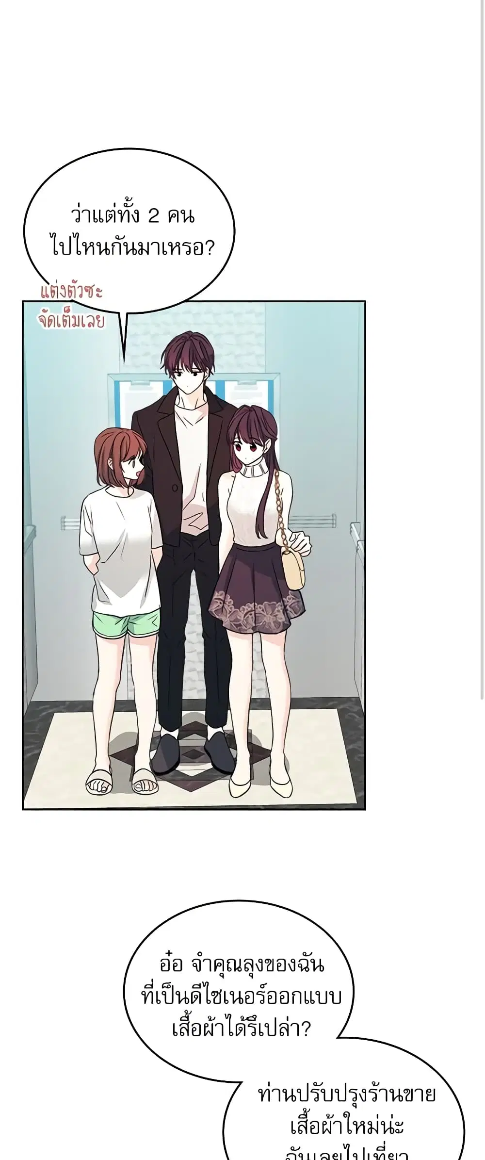 My Life as an Internet Novel ตอนที่ 84 หน้า 10