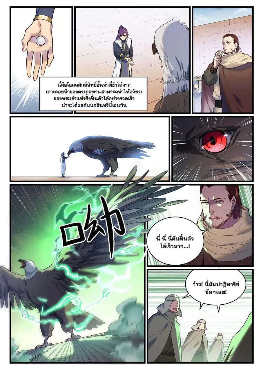 Bailian Chengshen ตอนที่ 914 หน้า 7