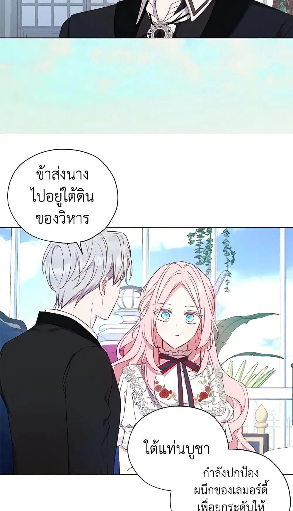 Seduce the Villain’s Father ตอนที่ 137 หน้า 10