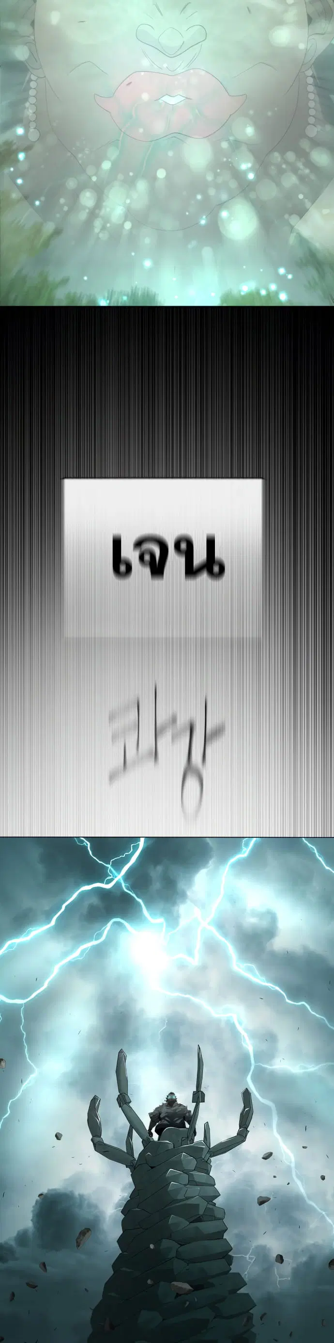 Superhuman Era ตอนที่ 132 หน้า 18