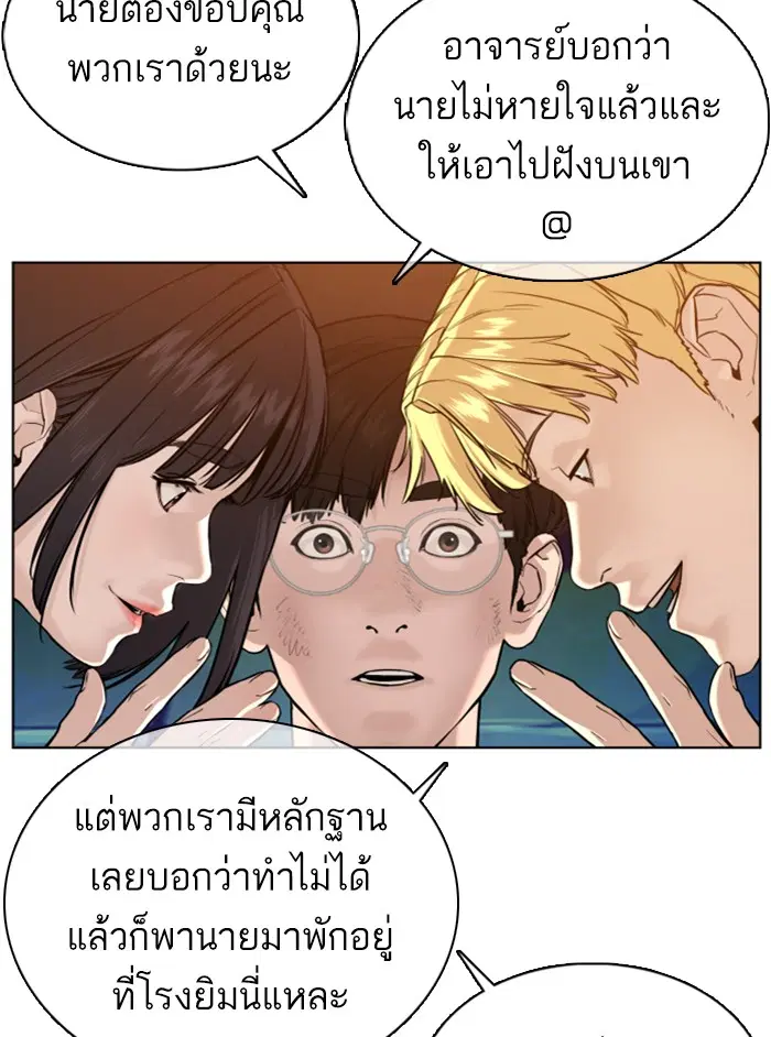 How to Fight ตอนที่ 63 หน้า 23