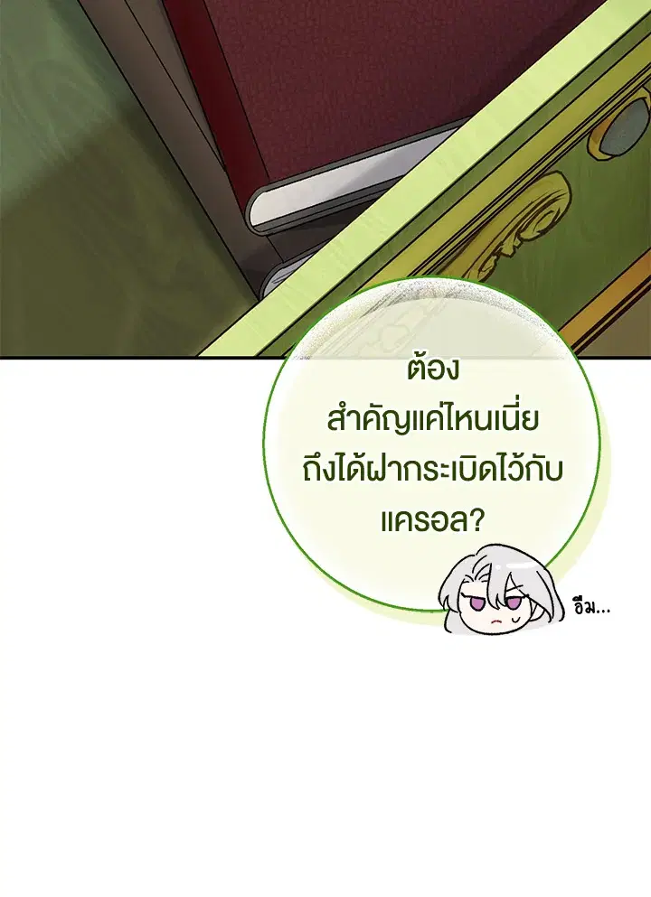 The Villain’s Match Is Too Perfect – คู่ดูตัวของนางร้ายเพอร์เฟกต์เกินไป ตอนที่ 4 หน้า 125