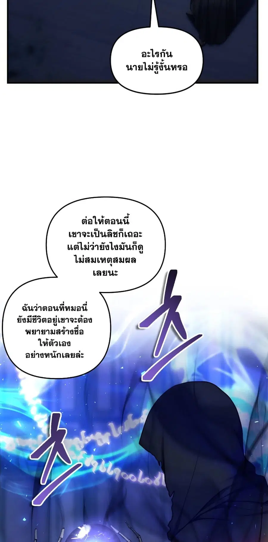 Ranker Who Lives A Second Time ตอนที่ 147 หน้า 6