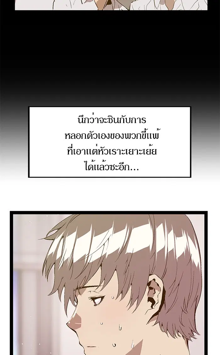 Weak Hero ตอนที่ 79 หน้า 49