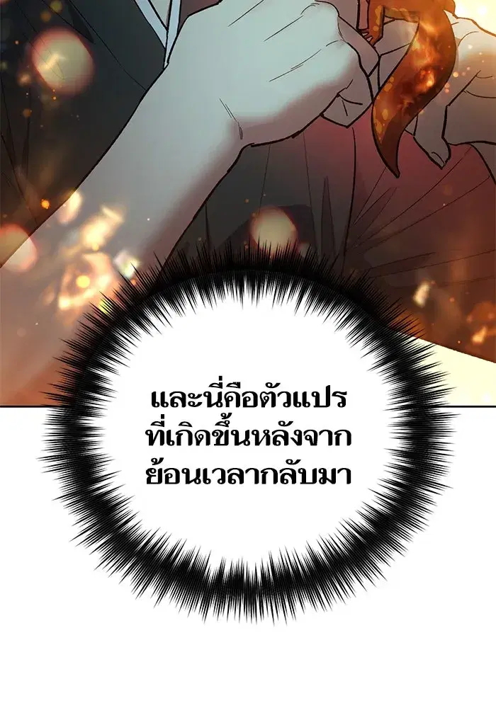 The S-Classes That I Raised (My S-Class Hunters) ตอนที่ 79 หน้า 112