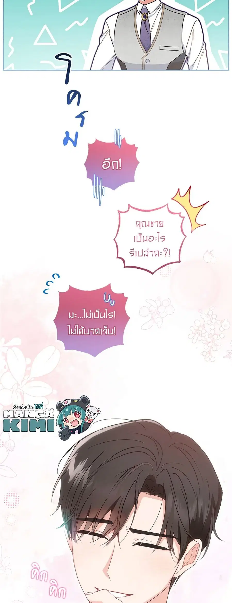 The Villainess Is Shy In Receiving Love – นางร้ายขี้อายเมื่อได้รับความรัก ตอนที่ 47 หน้า 5