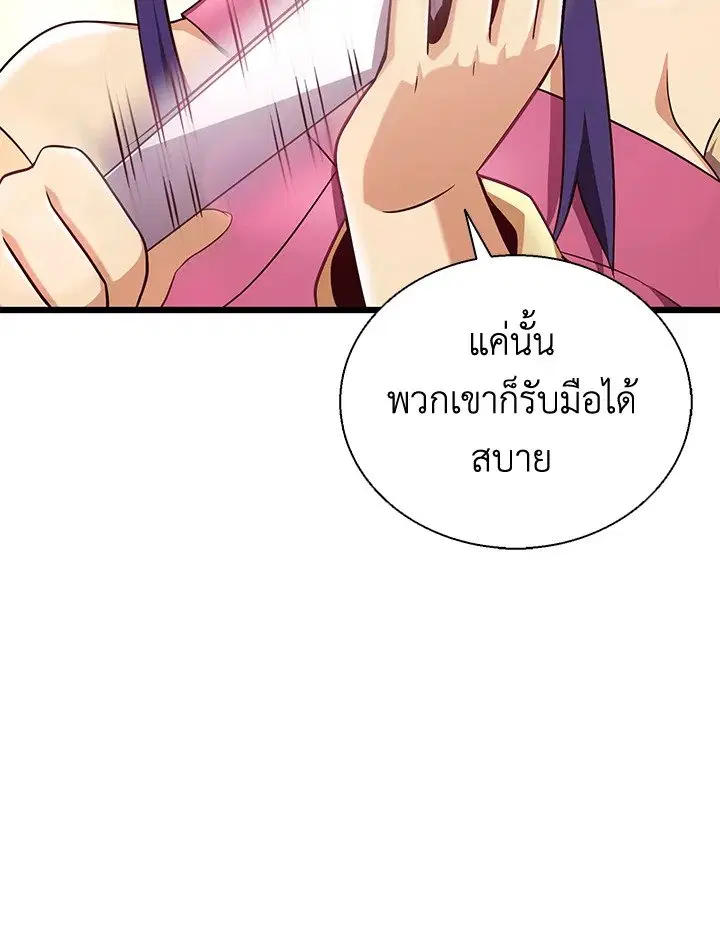 Arcane Sniper ตอนที่ 139 หน้า 82