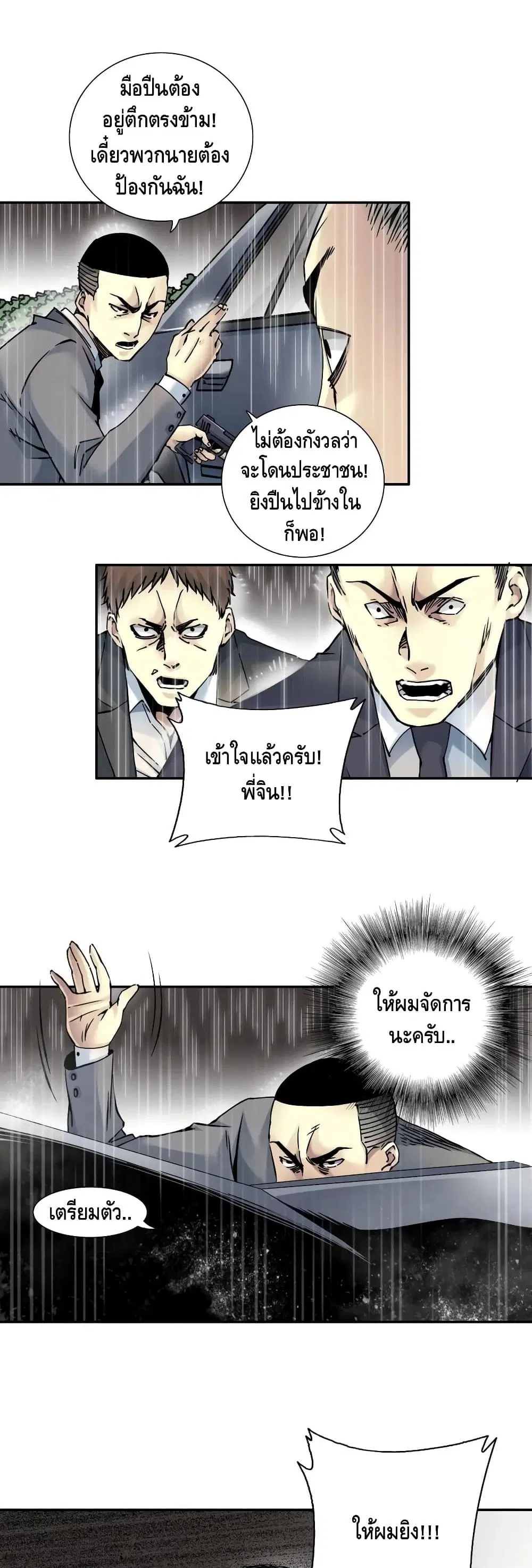 The Eternal Club ตอนที่ 39 หน้า 9