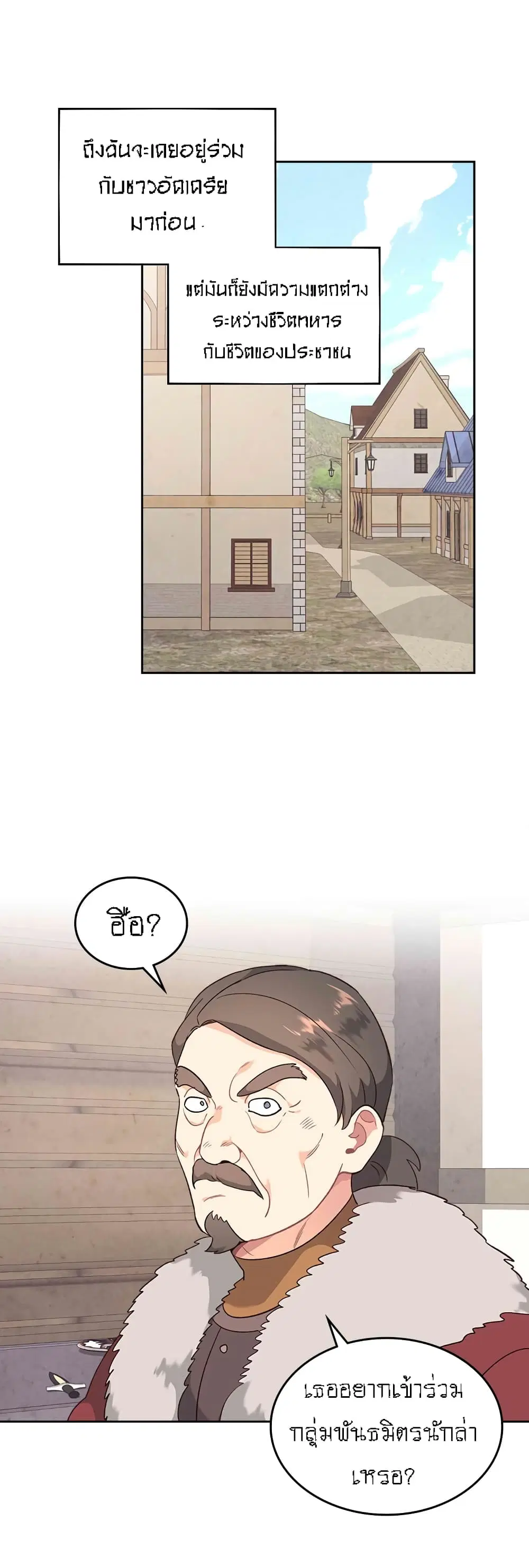 The Knight and Her Emperor ตอนที่ 73 หน้า 9