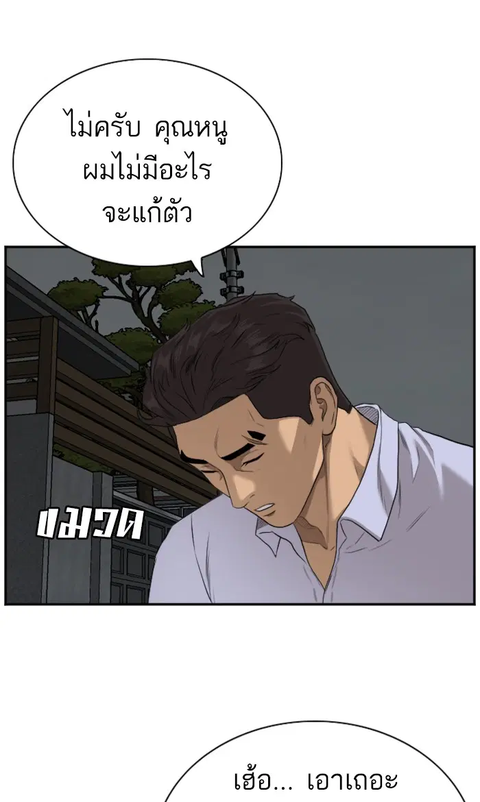 Bad Guy ตอนที่ 87 หน้า 20