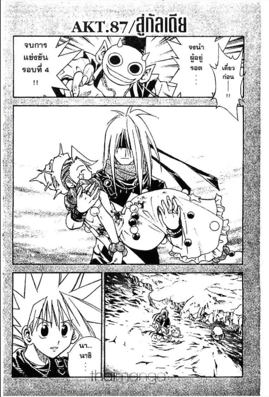 MÄR ตอนที่ 87 หน้า 1
