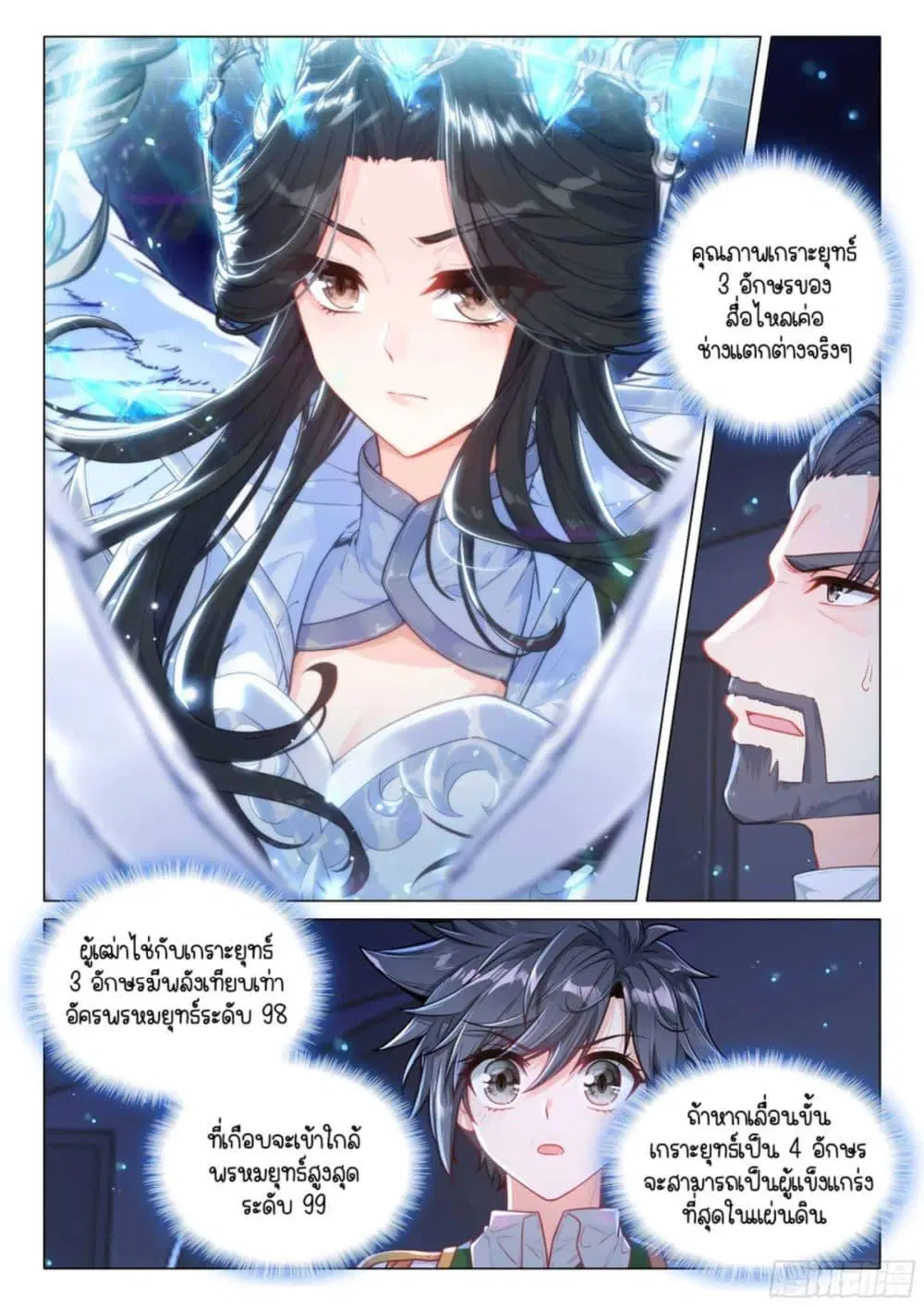 Douluo Dalu III: Longwang Chuanshuo ตอนที่ 320 หน้า 11
