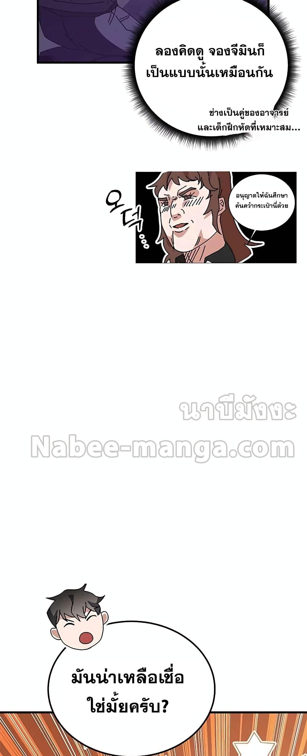 Transcension Academy สถาบันกวดวิชาสำหรับผู้เป็นเลิศ ตอนที่ 48 หน้า 88