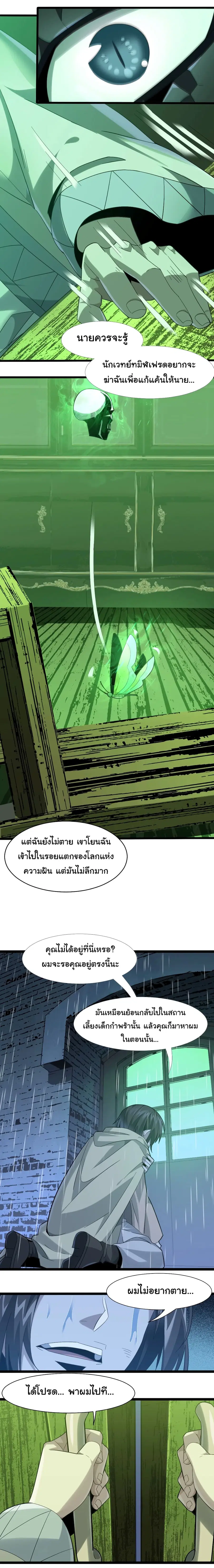 I’m Really Not the Evil God’s Lackey ตอนที่ 20 หน้า 19