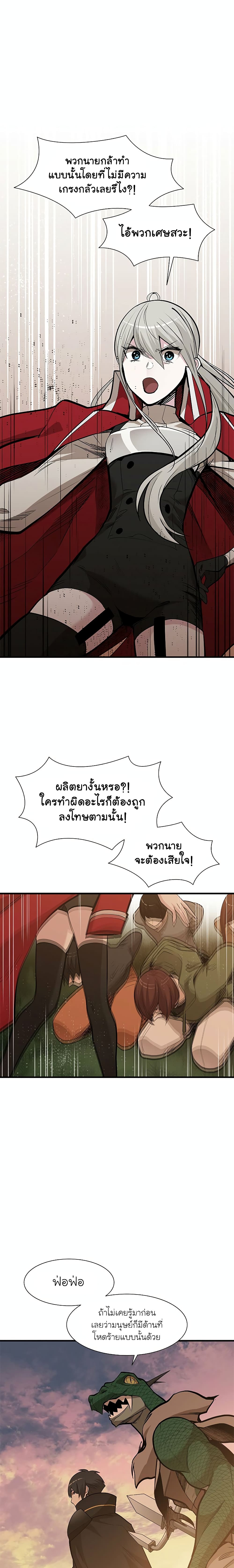 The Tutorial is Too Hard โลกฝึกสอนสุดโหดร้าย ตอนที่ 60 หน้า 3