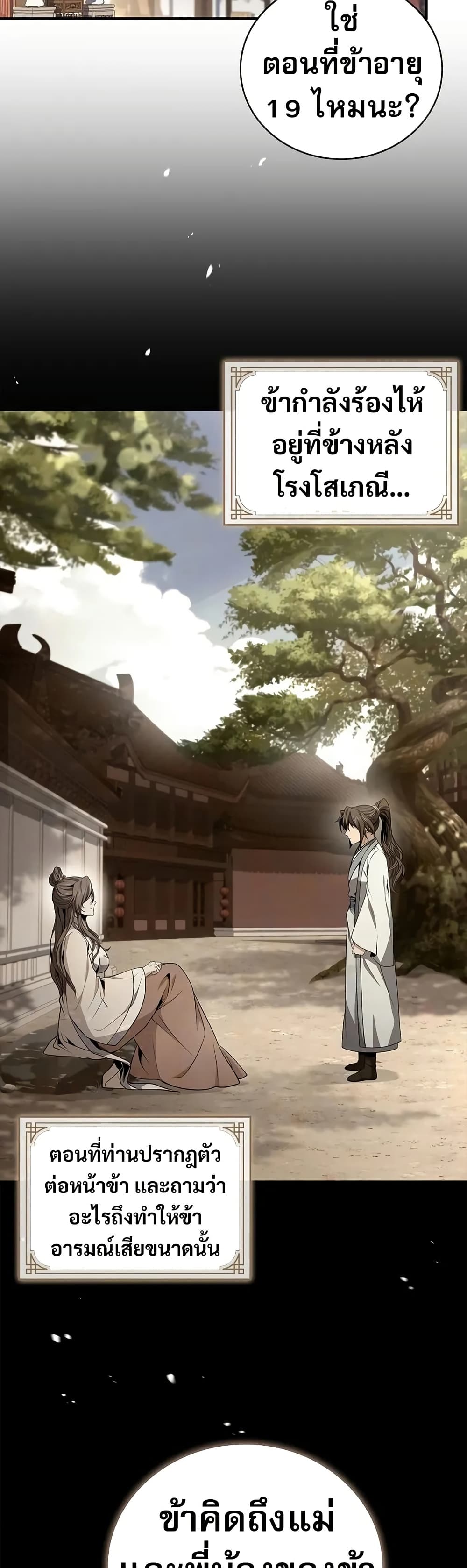 Reincarnated Escort Warrior ตอนที่ 76 หน้า 10