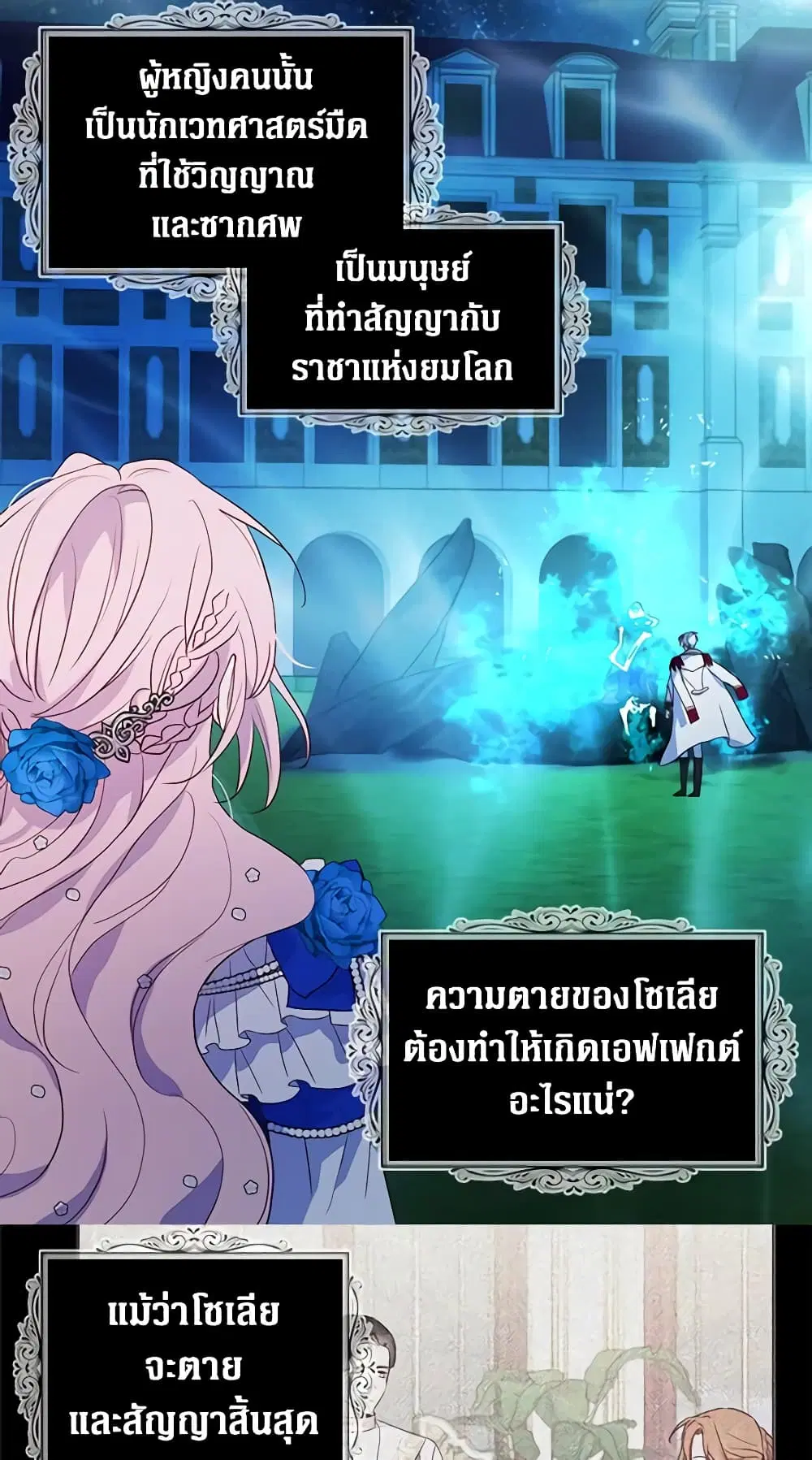 Seduce the Villain’s Father ตอนที่ 72 หน้า 25