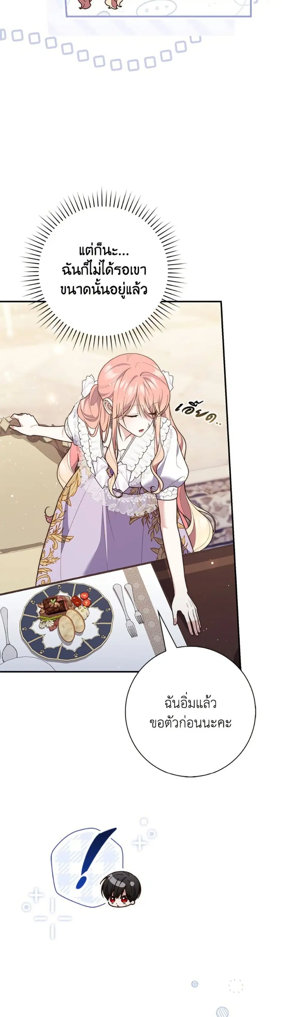 Fortune-Telling Lady ตอนที่ 107 หน้า 32