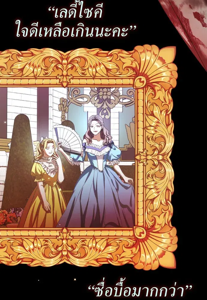 Your Throne ตอนที่ 218 หน้า 86