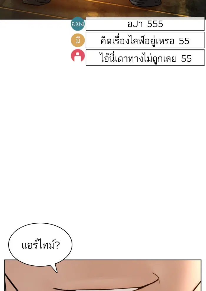 How to Fight ตอนที่ 127 หน้า 93
