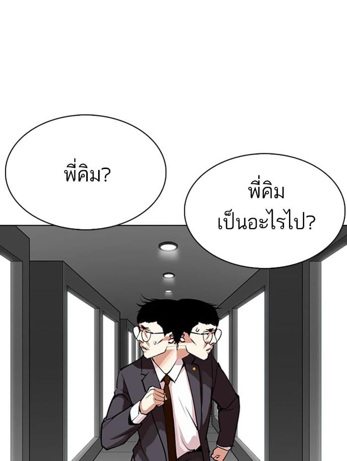 Lookism ตอนที่ 297 หน้า 18