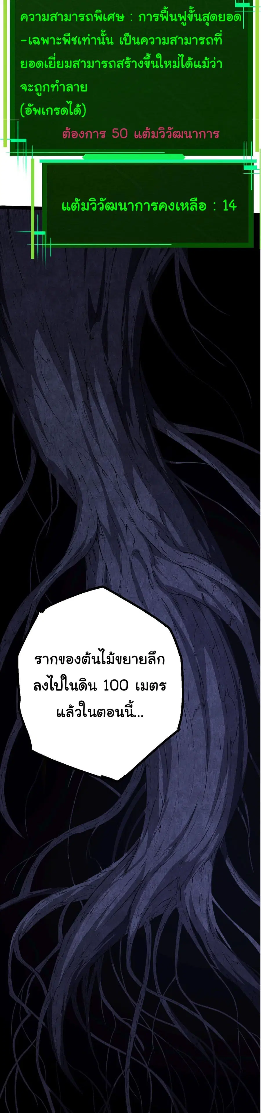 Evolution Begins With A Big Tree ตอนที่ 8 หน้า 36