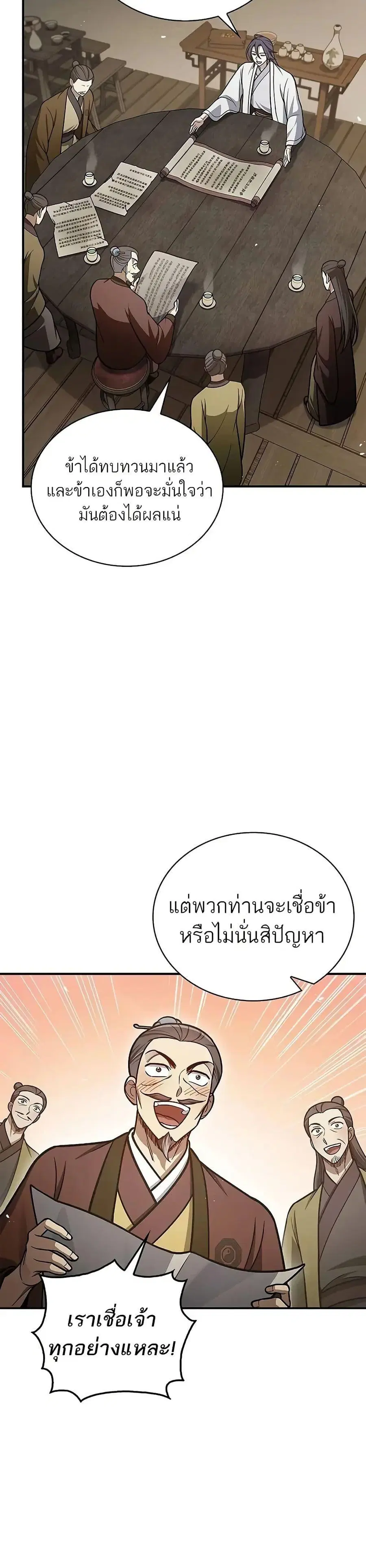 Heavenly Grand Archive’s Young Master ตอนที่ 103 หน้า 45